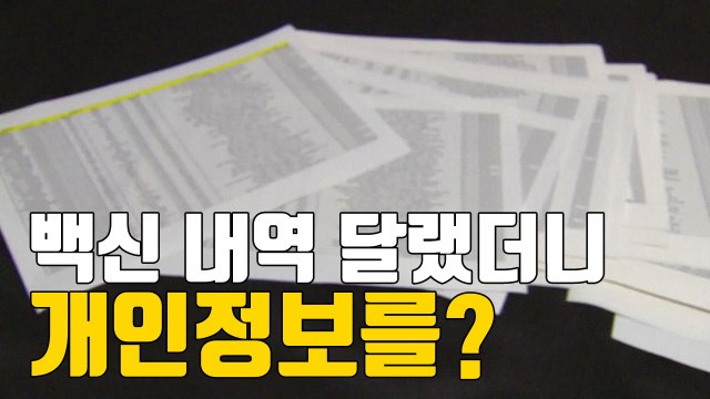 [자막뉴스] 안양시, 개인정보 수천 건 황당 유출... 몰랐다 / YTN
