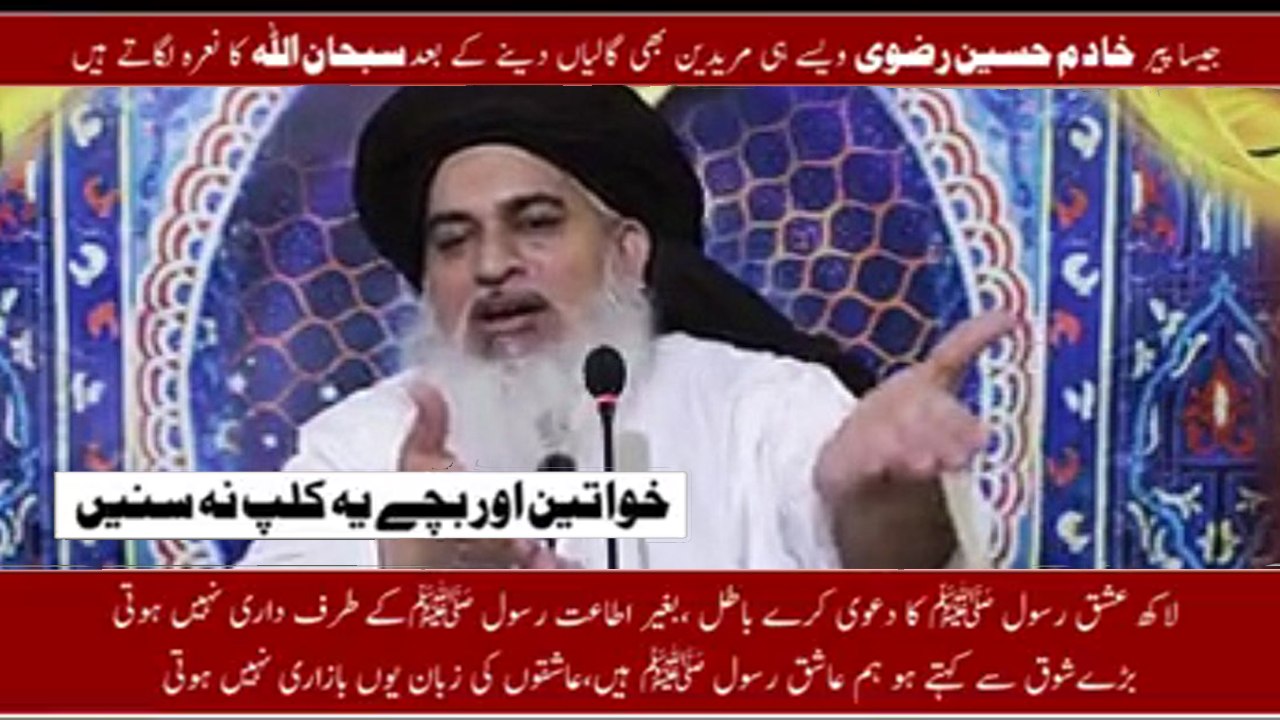 Khadim Hussain Rizvi abusing badly