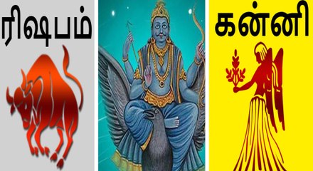 அட்டம சனி, அர்த்தாஷ்டம சனியா?...கலங்க வேண்டாம்- வீடியோ