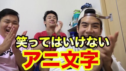 笑ってはいけないアニ文字がツボに入ってしまった。-28jAR_LDNJE