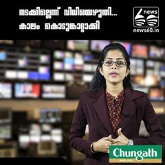 നടക്കില്ലെന്ന് വിധിയെഴുതി...കാലം കൊടുങ്കാറ്റാക്കി