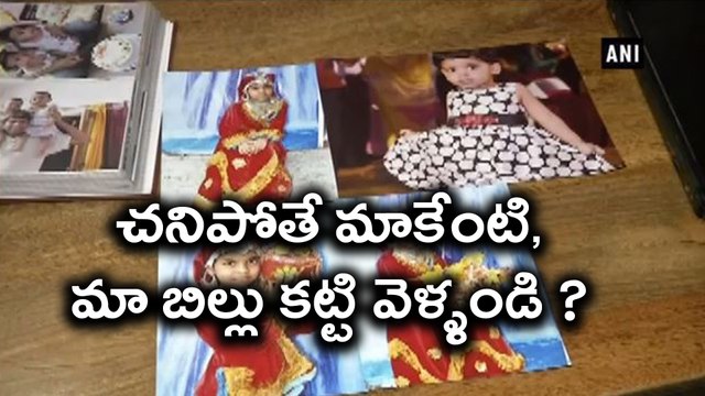 Hospital Charges Rs 16 lakh for dengue treatment : Video