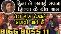 Bigg Boss 11: Hina Khan provokes Sapna against Shilpa Shinde | Filmibeat