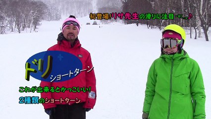 親父インストラクター【特別授業vol..1】withリサ　２種類のショートターン