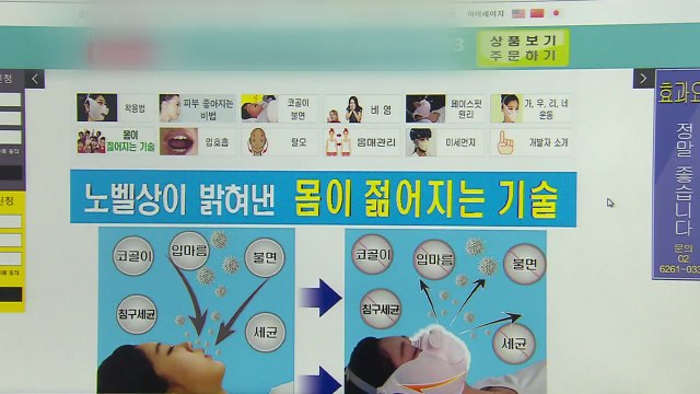 마스크로 코골이 치료? 의료기기 오인 광고 빈발 / YTN