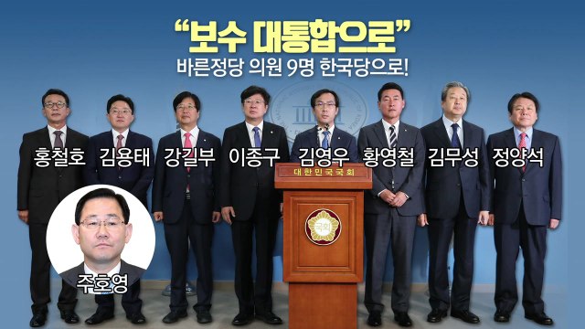 바른정당 결국 분당...9인 집단 탈당 선언 / YTN