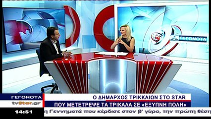 Ο Δήμαρχος Τρικκαίων (Τρικάλων) στο Star
