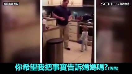 人小鬼大！寶寶遭打屁屁　殺進廚房怒找爸爸理論｜三立新聞網SETN.com