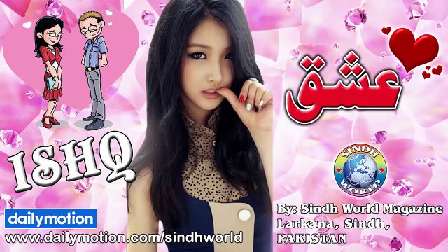 Ishq | Sindhi Songs 2017 | New Album | Eid Album | Dance Songs | Music | Remix Songs | HD Songs | Sindh World