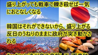 【韓国崩壊】 『日本を罵倒したら孤立無援になった』と韓国議会が顔面蒼白。我々は日本について全く無知だった　韓国のこれから