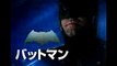 映画『ジャスティス・リーグ』キャラクター吹替動画(バットマン)【HD】2017年11月23日（祝・木）公開