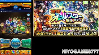 【モンスト】オールスター感謝ガチャ 限定出やすい⁉10垢計100連で検証‼