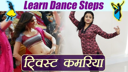 Dance Steps on Twist Kamariya | सीखें ट्विस्ट कमरिया पर डांस | Boldsky