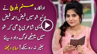 Sanam Baloch Poetry's Got Loved By Everyone in Live Show
