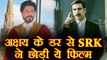 Shahrukh Khan REJECTED this film because of Akshay Kumar | FilmiBeat