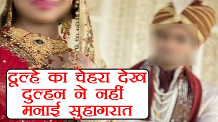 Bihar: दुल्हन ने दूल्हे का चेहरा देख कर किया सुहागरात मनाने से इनकार, Know Why । वनइंडिया हिंदी