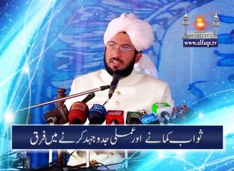 Difference between earning the reward and practical struggle. [ Explained By: Sahibzada Sultan Ahmad Ali Sb ]