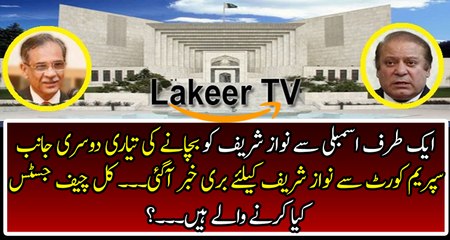 Another Cracking News for Nawaz Sharif from SC