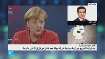 الرئيس الألماني يدعو إلى عدم اللجوء إلى انتخابات جديدة