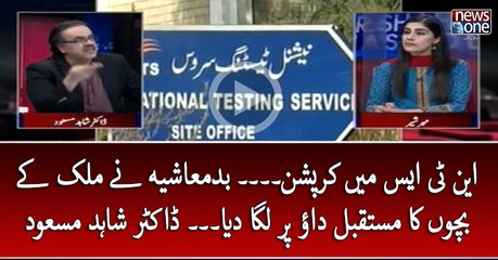 #NTS Main #Corruption... #Badmashiya Nay #Mulk Kay #Bachon Ka Mustaqbil Dao Par Laga Diya... #DrShahidMasood