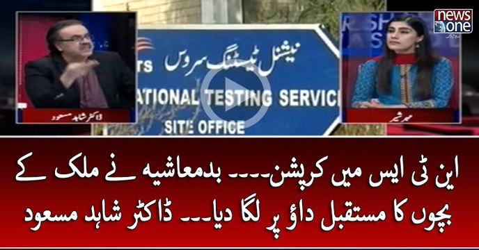#NTS Main #Corruption... #Badmashiya Nay #Mulk Kay #Bachon Ka Mustaqbil Dao Par Laga Diya... #DrShahidMasood