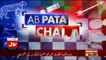 Ab Pata Chala – 21st November 2017
