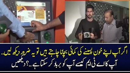 Apka ATM apko kaise kar sakta hai Barbad dekhen is video ko