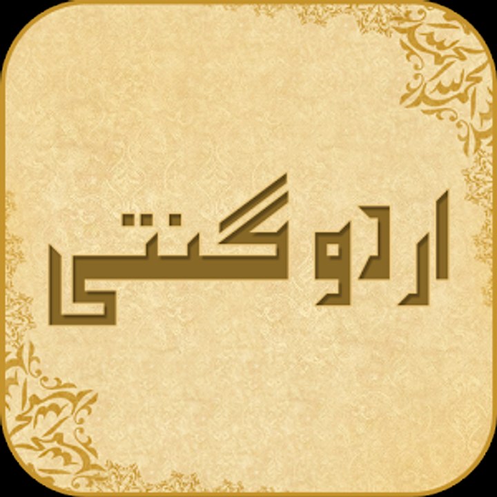 Aao Urdu Seekhein, Learn Urdu for kids class 2 and beginners, L 41, Urdu Counting,  اردو گنتی