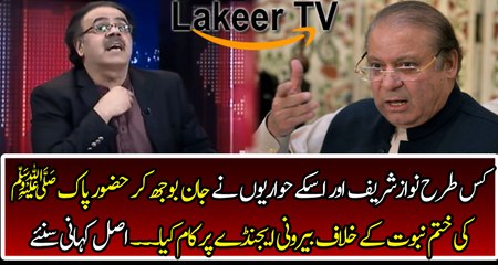 Dr Shahid Masood Telling The Real Story of Khatm-e-Nabuwat Bill