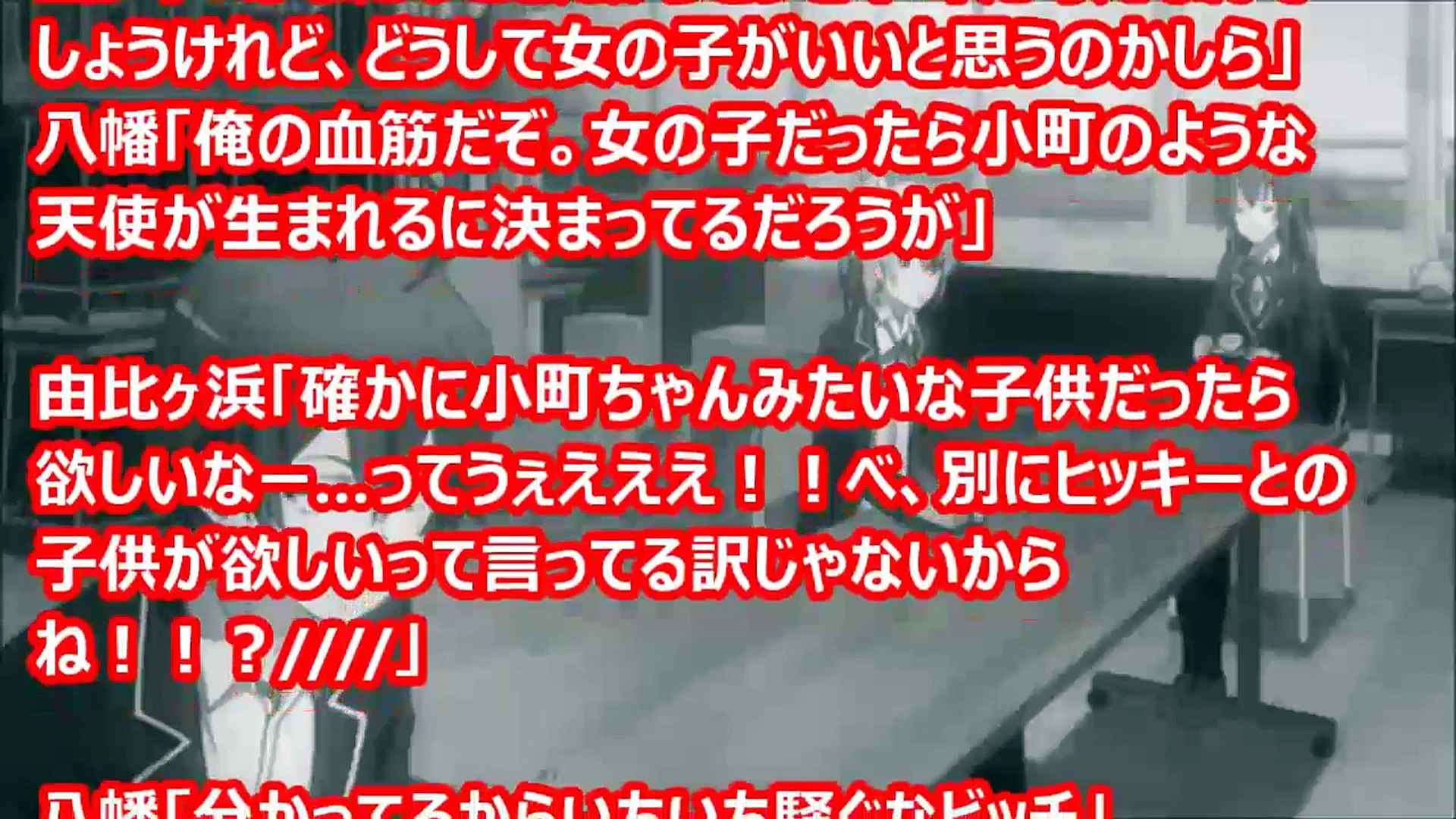 俺ガイルss 八幡 子供って良いな 雪乃 結衣 アニメss空間 Video Dailymotion