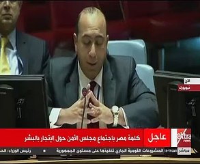 مندوب مصر بمجلس الأمن: نكافح الاتجار فى البشر على المستويين المحلى والدولى