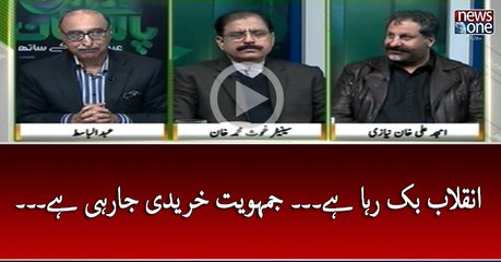 #Inqlab Biq Raha Hai... #Jamhoriat Kharidi Ja Rahi Hai...