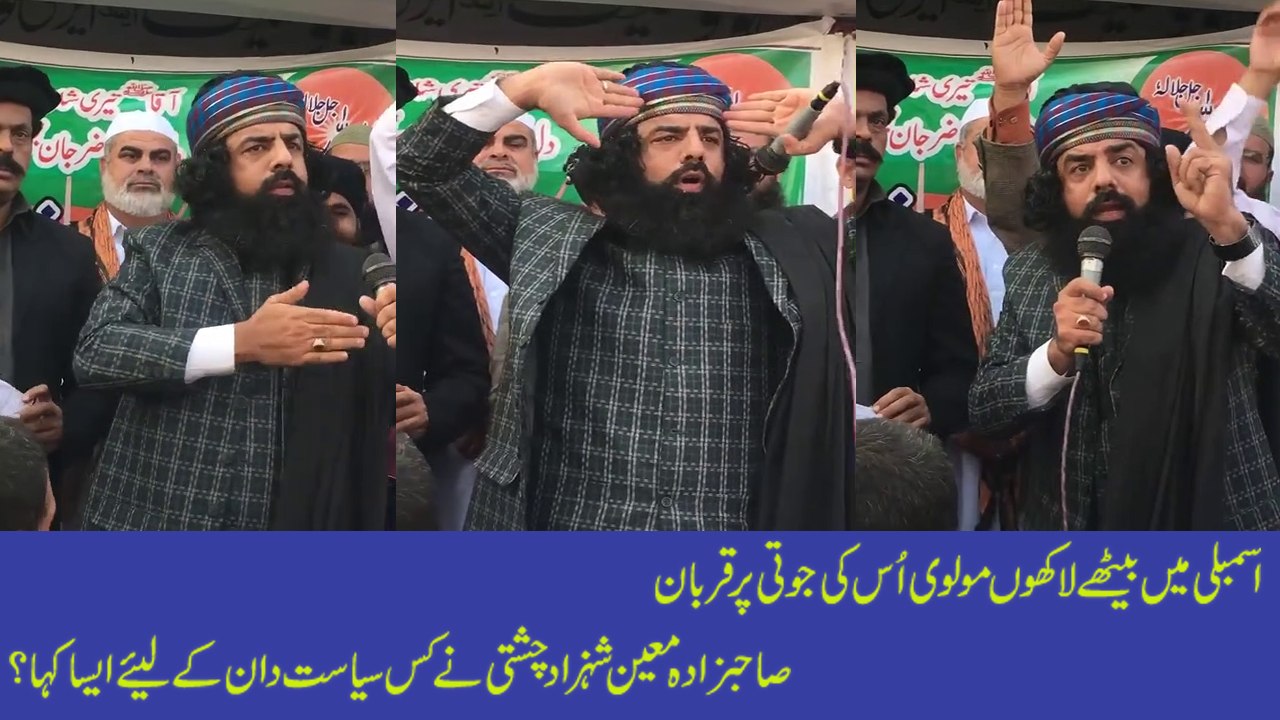 assembly main baithay lahko molvi us ki joti par qurban