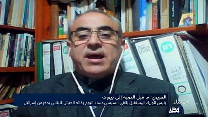 الحريري يلتقي السيسي مساء اليوم وقائد الجيش اللبناني يحذر من إسرائيل