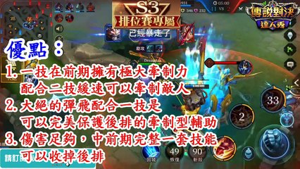 【傳說對決】TOP6 現今S4版本必須了解的六大強勢輔助英雄【DreamLin】