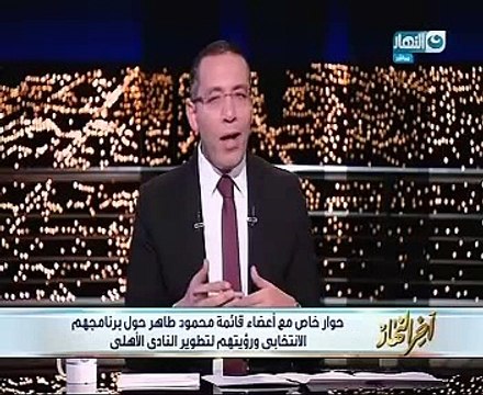 محمد يحيى لخالد صلاح: مجلس محمود طاهر حقق إنجازات كبيرة بوقت قصير وسط معوقات ضخمة