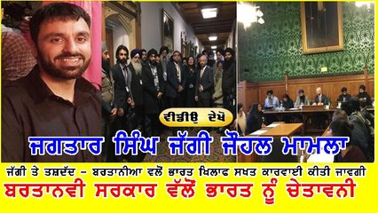 british parliament 21 nov johal