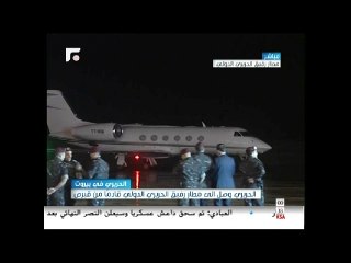 وصول سعد الحريرى لمطار بيروت