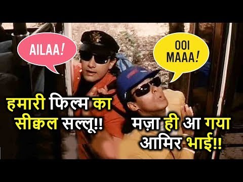 Salman Khan Aamir Khan की Andaz Apna Apna का बनेगा Sequel