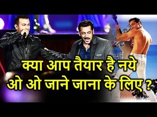 Be Ready to ROCK again on Salman Khan and Kamaal Khan New Remix 'O O Jane Jana' Song