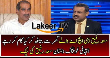Intense Revelation of Asad Kharal About Saad Rafiq's Corruption