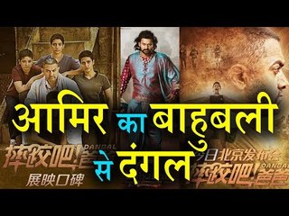 Aamir Khan’s Dangal Released in China across 9000 Screens