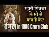 Aamir Khan's 'Dangal' Movie in 1000 Crore Club