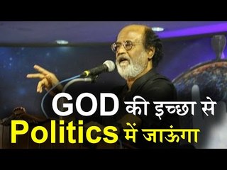 Rajinikanth :  if God Wills I Will Join Politics