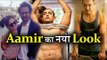 Aamir Khan New Look | Fat to Fit Again | Lost 50 KG | Weighs 70 KG for Thugs of Hindostan