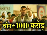 Aamir Khan Movie Dangal, Earned 1000 Crore in China