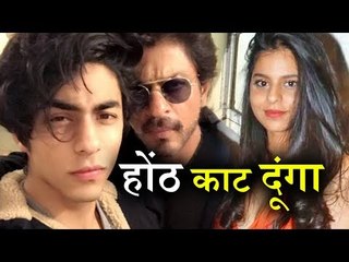 Shahrukh Khan will Cut Lips of his Son Aryan Khan