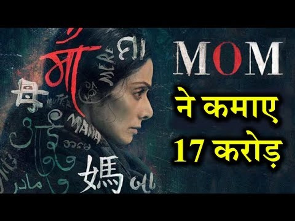 Sridevi's MOM's First Weekend Box Office Collections - STILL GOING STRONG