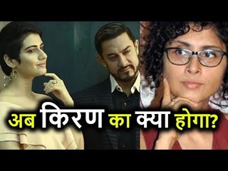 Aamir Khan पर चढ़ा Fatima Sana Shaikh के नाम का हैंगओवर, Kiran Rao परेशान