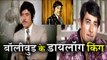 Bollywood के Dialouge King थे Raaj Kumar, दिल जीतने में थे माहिर